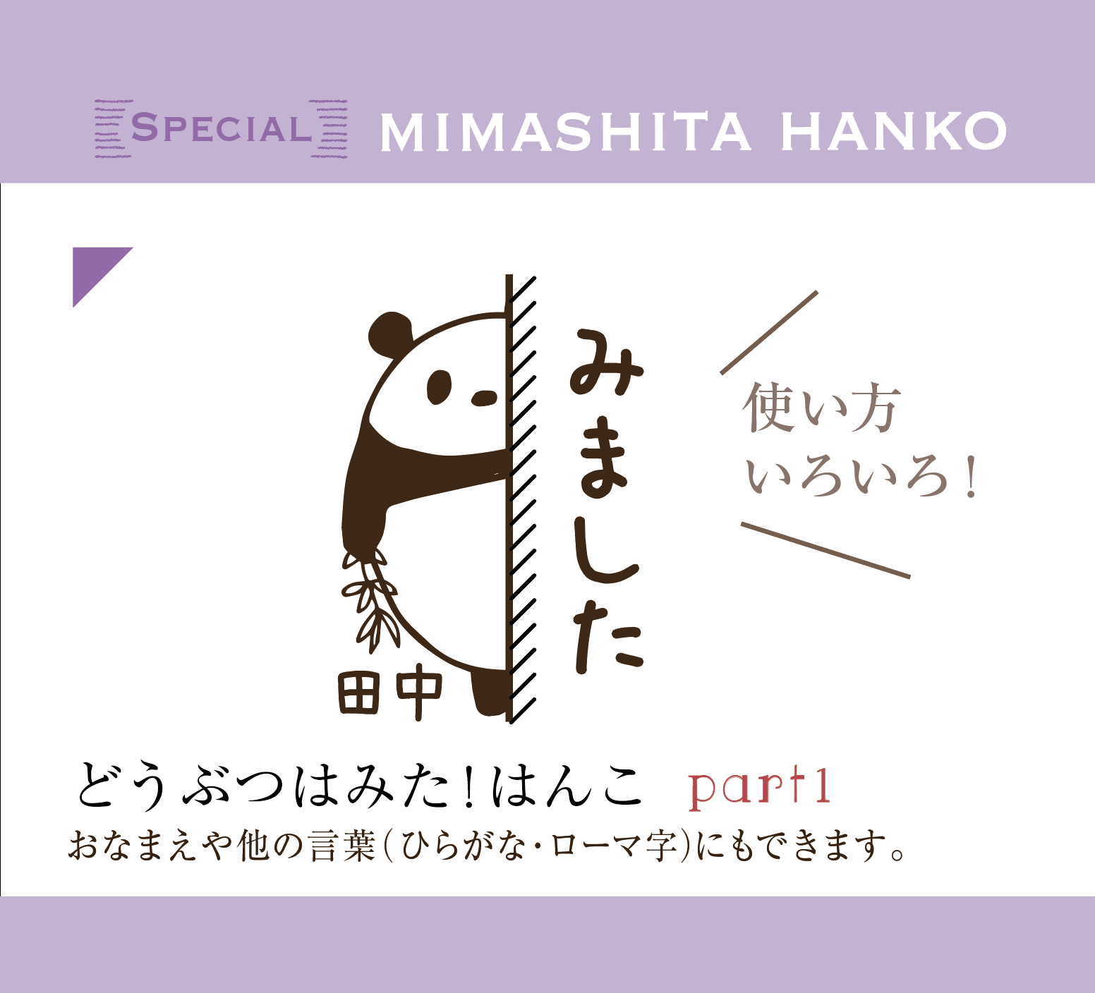 広宣 こうせん 北九州市の広告 デザイン会社 おなまえはんこ新作登場