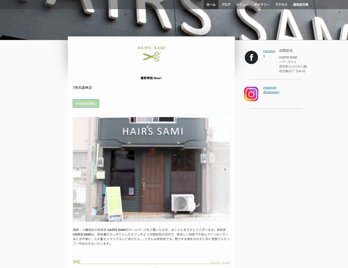 HAIR’S SAMI様