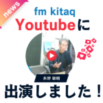 Youtoubeに出演しました！