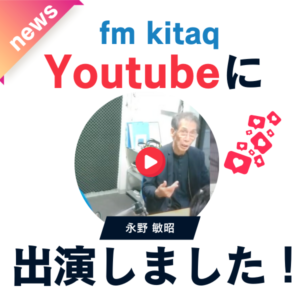 Youtoubeに出演しました！