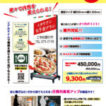 動かせる！目立つ！LEDスタンドサイン特価で登場！限定10台！