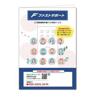 ファストサポート 様