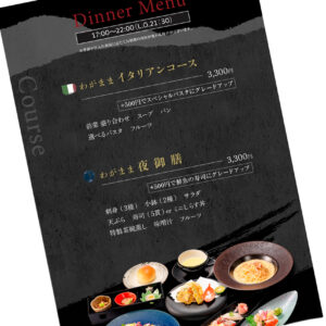 わがままダイニング遊 様