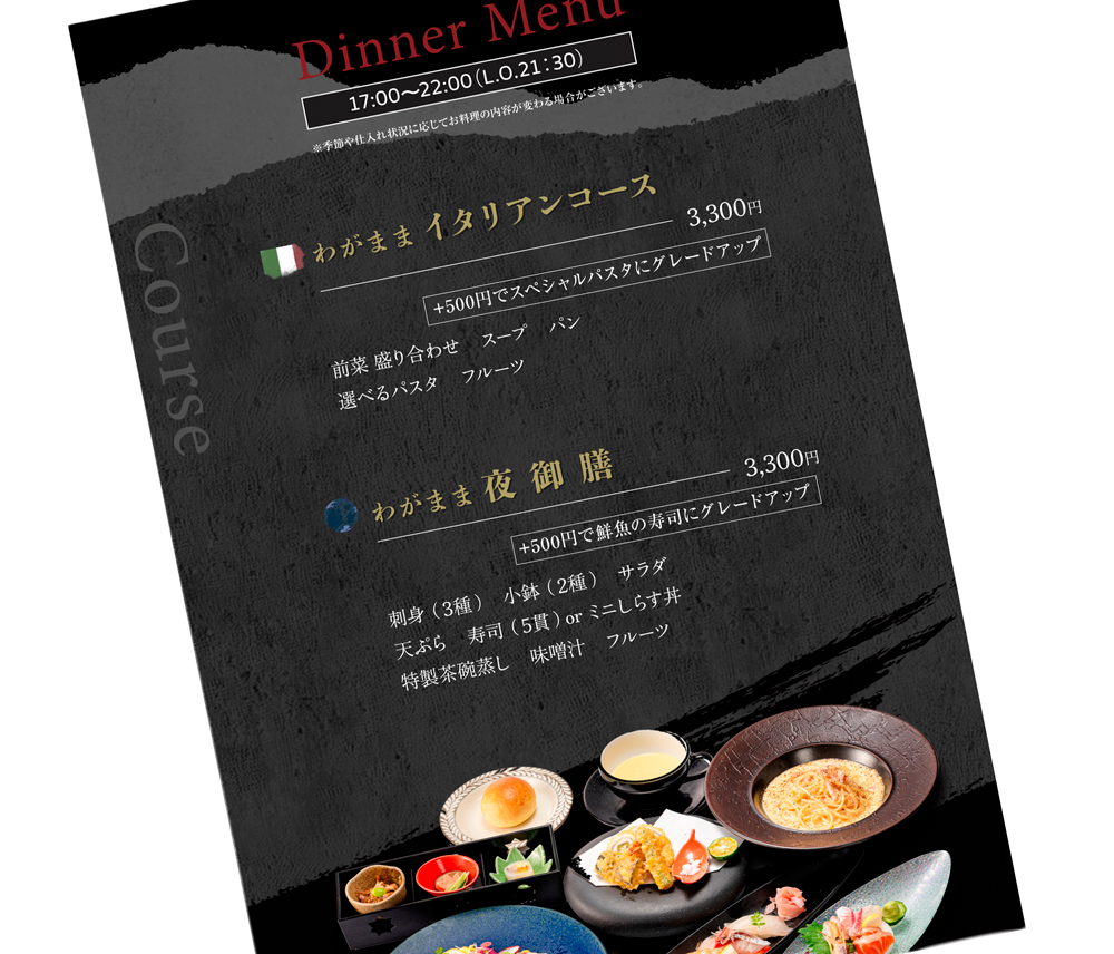 わがままダイニング遊 様